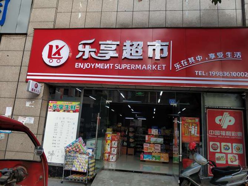 居家百货